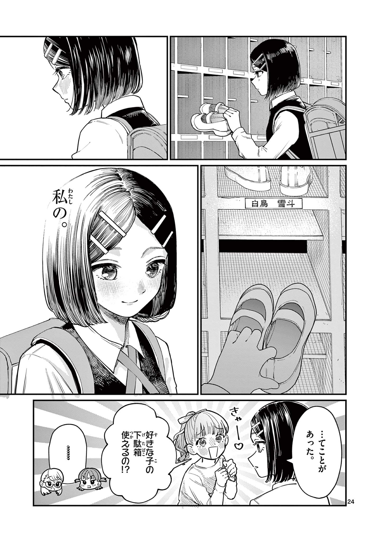 Wakaba San Chi no Aoi Koi - Chapter 1 - Page 25